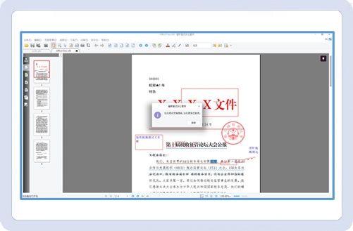 文檔信創應用
